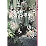 ムーミン谷の名言シリーズ3 ムーミンママのことば ムーミン谷の名言シリーズ 3 トーベ ヤンソン 本 通販 Amazon