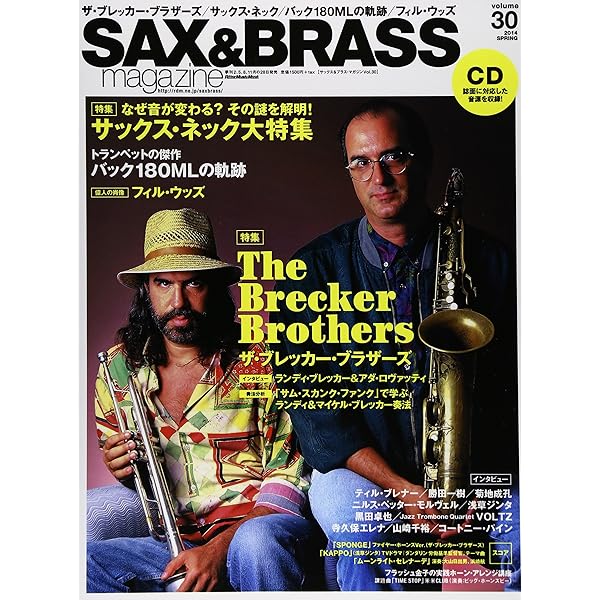 サックス&ブラス・マガジン volume27 (CD付) (リットー
