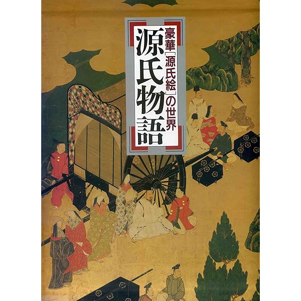 幻の源氏物語絵巻」をもとめて－ 十七世紀、絵巻の時代と古典復興