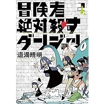 性本能と水爆戦 征服 (WANI MAGAZINE COMICS SPECIAL) | 道満