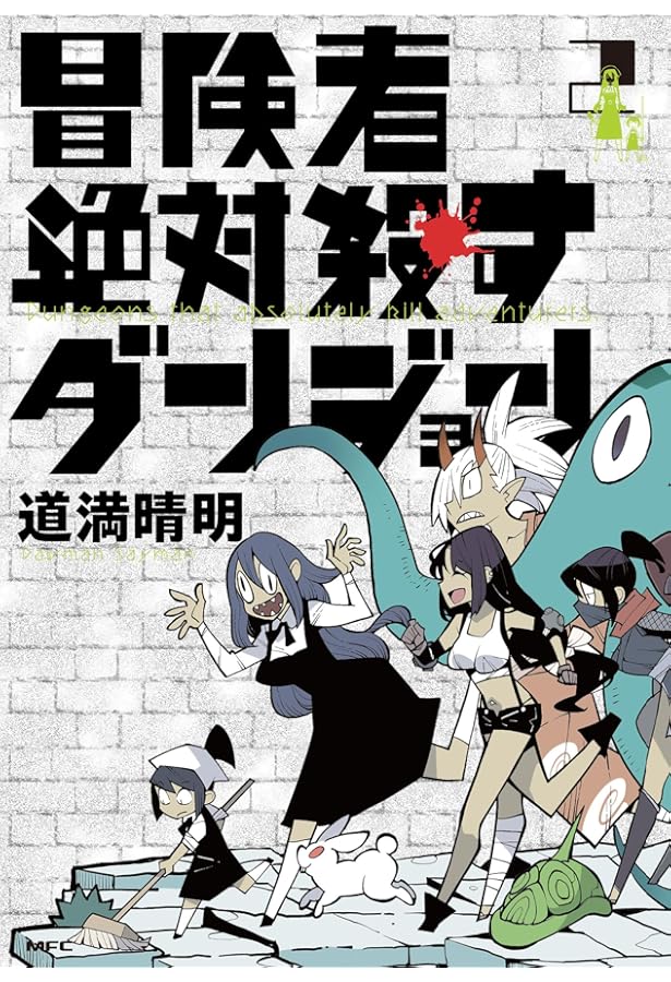 道満晴明　漫画　まとめ売り Amazon.co.jp: ジークンドー G=ヒコロウ×雑君保プ×道満晴明競作集 (ID