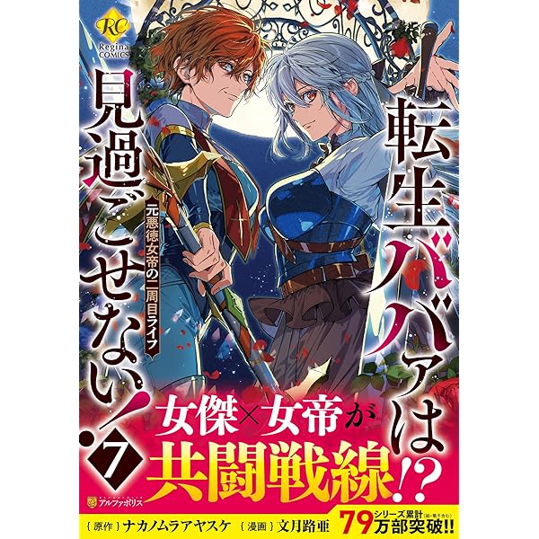 シリアルキラー異世界に降り立つ 7 (7巻) (YKコミックス) | 河本