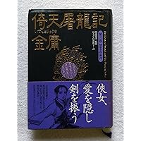 【全巻初版】金庸 武侠小説 25冊セット ハードカバー 全巻初版】金庸 武侠小説 25冊セット ハードカバー - メルカリ