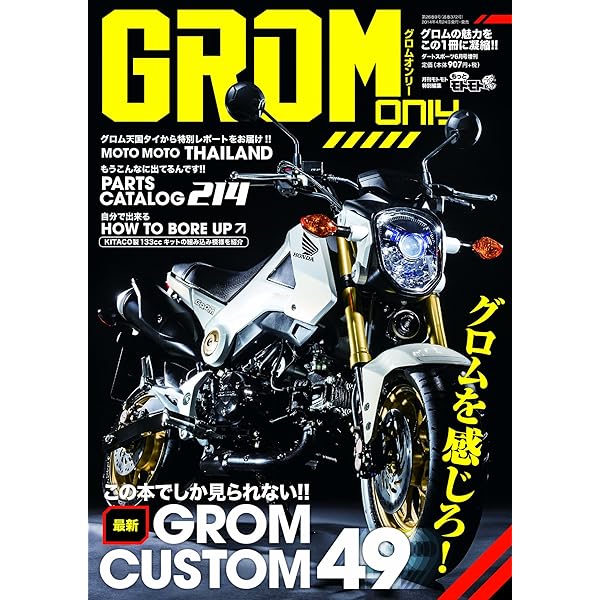 ホンダ グロムファイル | スタジオタッククリエイティブ |本 | 通販