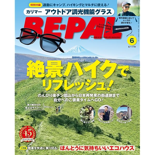 BE-PAL(ビ-パル) 2026年 7 月号【特別付録: 45周年記念 富士山シェラ 