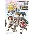 艦隊これくしょん -艦これ- 4コマコミック 吹雪、がんばります!(4) (ファミ通クリアコミックス)