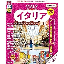 【現在希少中古】るるぶイタリア ’98 (るるぶ情報版 海外 1) 現在希少中古】るるぶイタリア '98 (るるぶ情報版 海外 1) 現在希少
