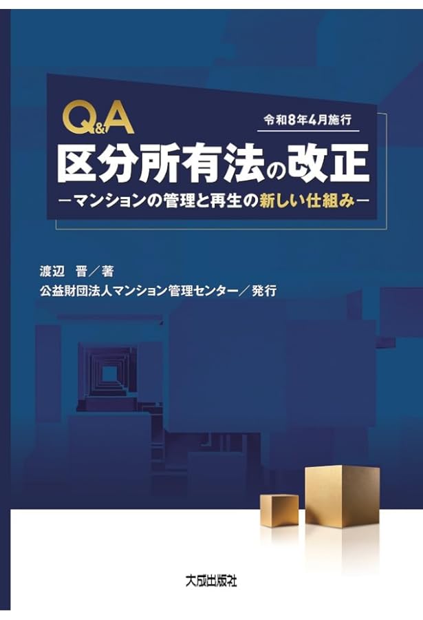 区分所有法の解説 7訂版 区分所有法の解説 7訂版 - 住宅新報出版