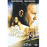 ラブ オブ・ザ・ゲーム [DVD]