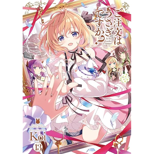 【新品】ご注文はうさぎですか？ 1〜12巻 全巻セットごちうさ 漫画 コミック Amazon.co.jp: ご注文はうさぎですか？ (1) (まんがタイムKR