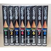 豪華本バビル2世 全8巻セット