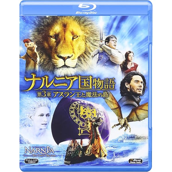 Amazon.co.jp: ナルニア国物語/第1章:ライオンと魔女 [Blu-ray