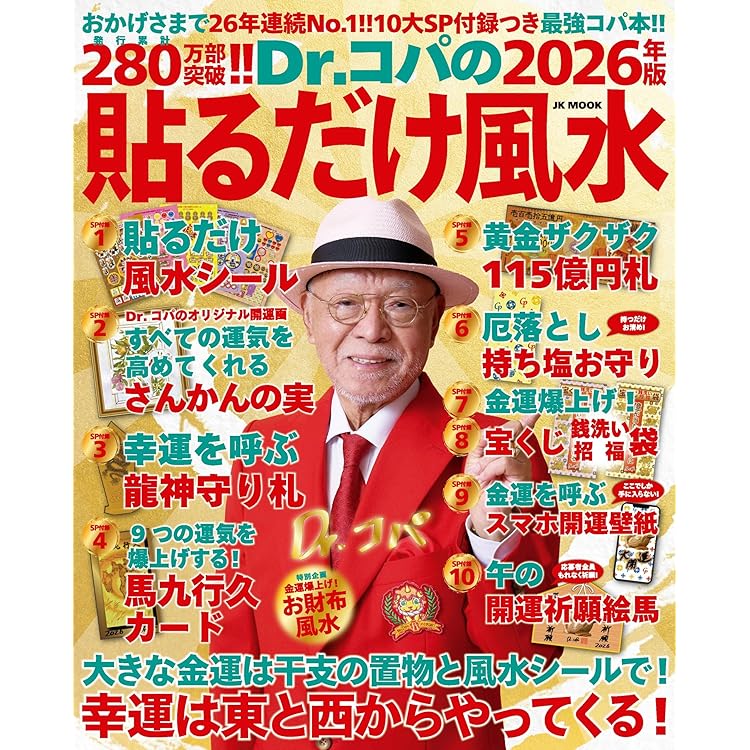 Amazon.co.jp: Dr.コパの開運干支 午の置物 ([バラエティ]) : 小林 祥