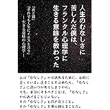 夜と霧 新版 ヴィクトール ｅ フランクル 池田香代子 哲学 思想 Kindleストア Amazon
