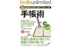 仕事の教科書７　究極の手帳術