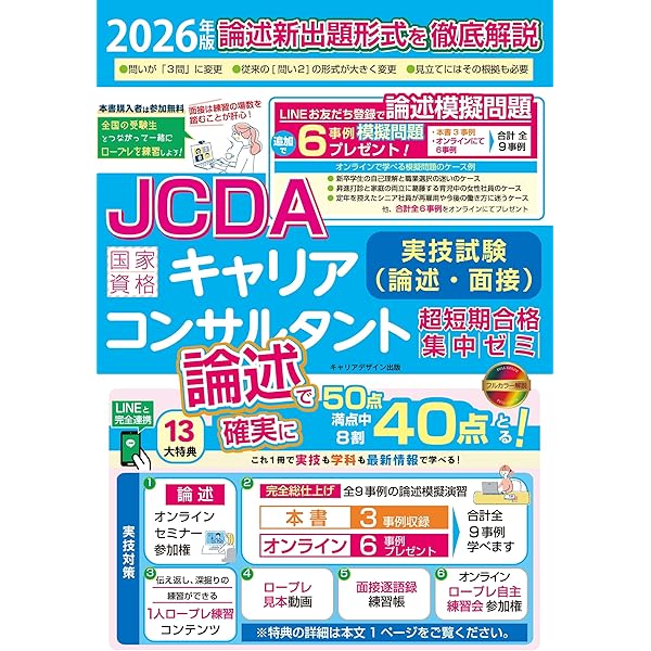 2026年版国家資格キャリアコンサルタント学科試験テキスト&一問一答集 2026年版国家資格キャリアコンサルタント学科試験テキスト&一問一答集