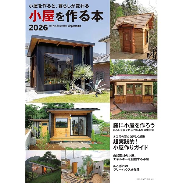 小屋 ちいさな家の豊かな暮らし vol.13 (ATMムック) | CLASSIX編集 小屋 ちいさな家の豊かな暮らし vol.13 (ATMムック) | CLASSIX編集