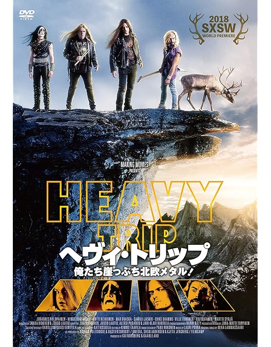 Amazon.co.jp: ヘヴィ・トリップ/俺たち崖っぷち北欧メタル! DVD