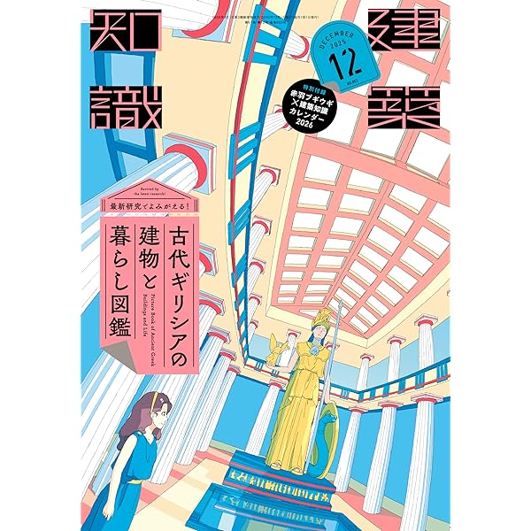パンテオン: 新たな古代ローマ宗教史 | イェルク リュプケ, 市川 裕