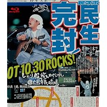 Amazon.co.jp: ひとり股旅スペシャル＠広島市民球場 (Blu-ray) - 奥田