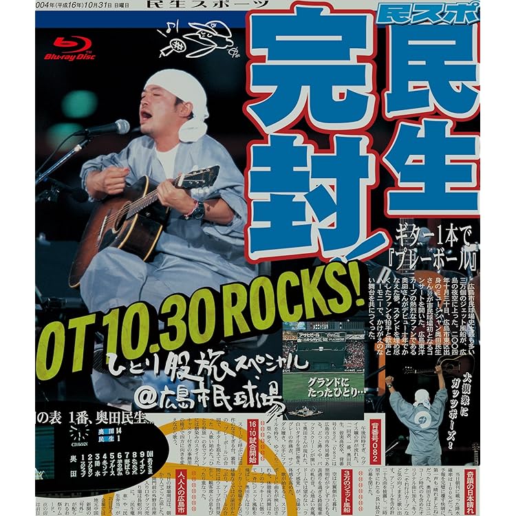 新品　奥田民生　『記念ライダー30号』29-30 BOX スペシャル 記念ライダー30号」29-30 BOX スペシャル』 購入者特典を公開！『ソロ