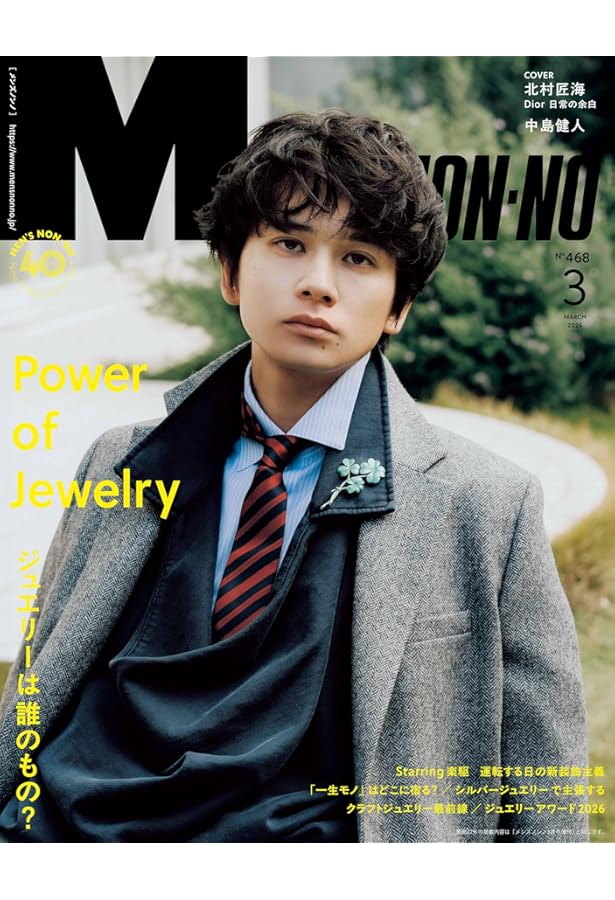 Amazon.co.jp: MEN'S NON-NO（メンズノンノ）2024年3月号 : Japanese Books