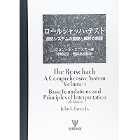 臨床場面におけるロールシャッハ法 臨床場面におけるロールシャッハ法 |本 | 通販 | Amazon