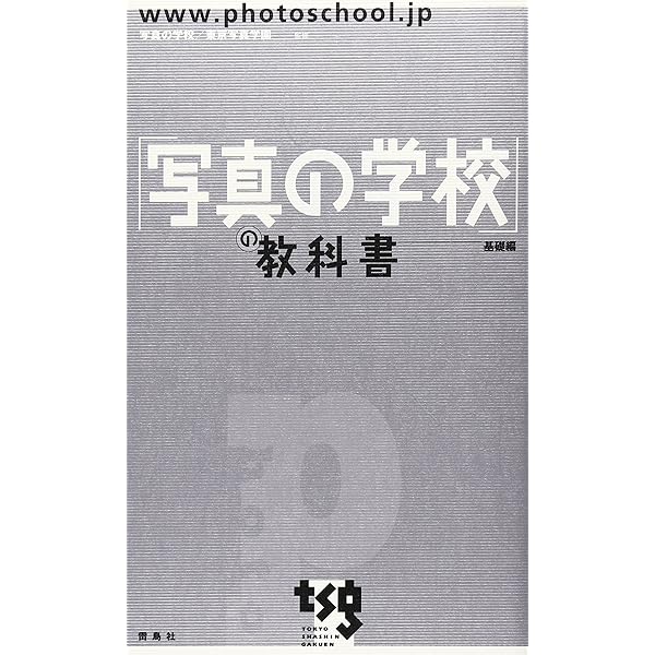 デジタル「写真の学校」 | キットタケナガ |本 | 通販 | Amazon
