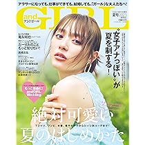 andGIRL(アンドガール) 2015年 02 月号 Amazon.co.jp: andGIRL(アンドガール) 2016年 02 月号 [雑誌] : 本
