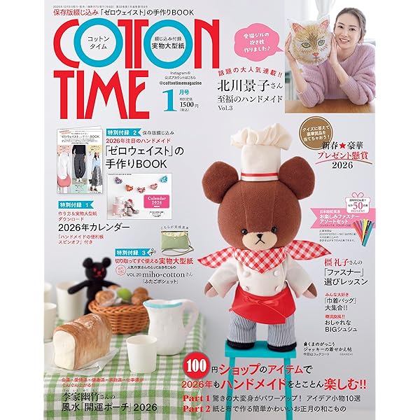 コットンタイム 2024年 09月号[雑誌] | 主婦と生活社 |本 | 通販 | Amazon