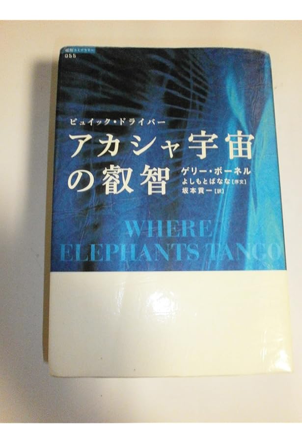 アカシャ光の叡智 (超知ライブラリー 43) | ゲリー ボーネル