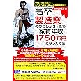 高卒製造業のワタシが31歳で家賃年収1750万円になった方法!