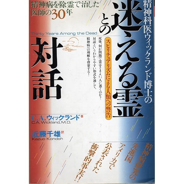 迷える霊(スピリット)との対話―スピリチュアル・カウンセリング