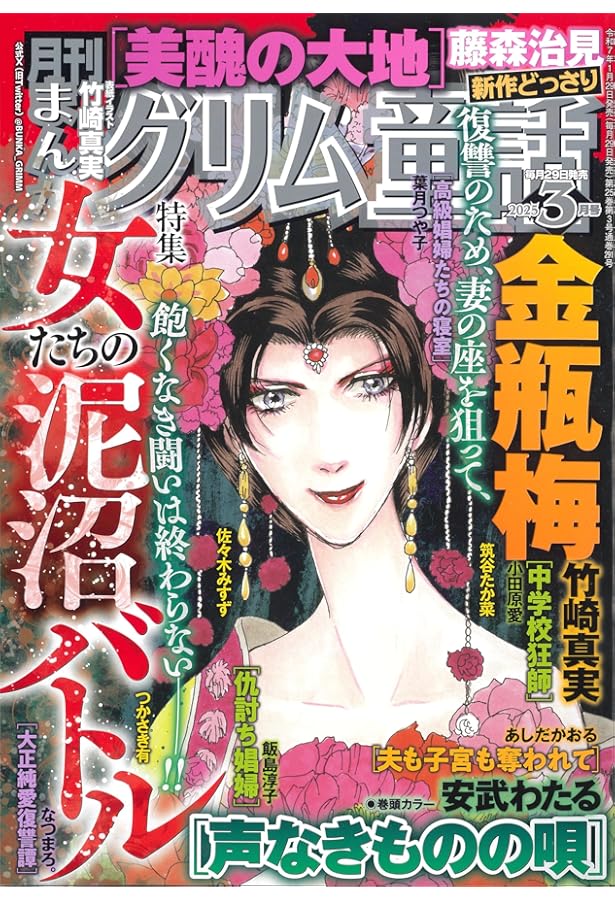 まんがグリム童話 2025年 01 月号 [雑誌] | アンソロジー |本 | 通販