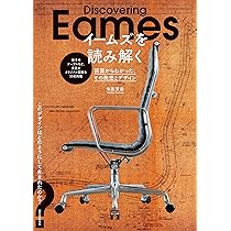 Eames Design イームズデザイン イームズ作品集 家具 建築 本 洋書 Eames Design | チャールズ・イームズ、レイ・イームズ | nostos