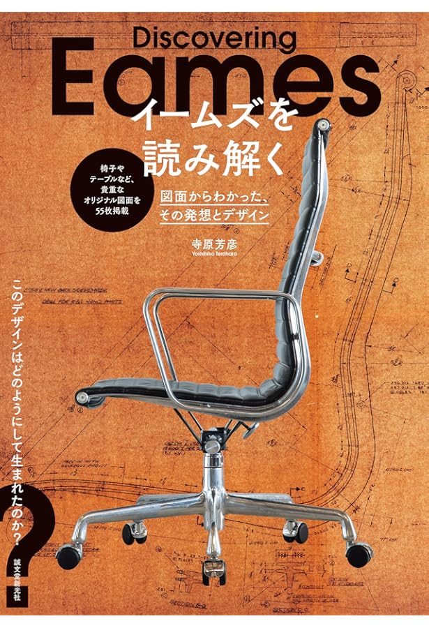 Amazon.co.jp: イームズ入門: チャールズ&レイ・イームズのデザイン原