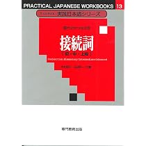 日本語教育をめぐる研究と実践 91R4K42BNSL._AC_UL210_SR210,