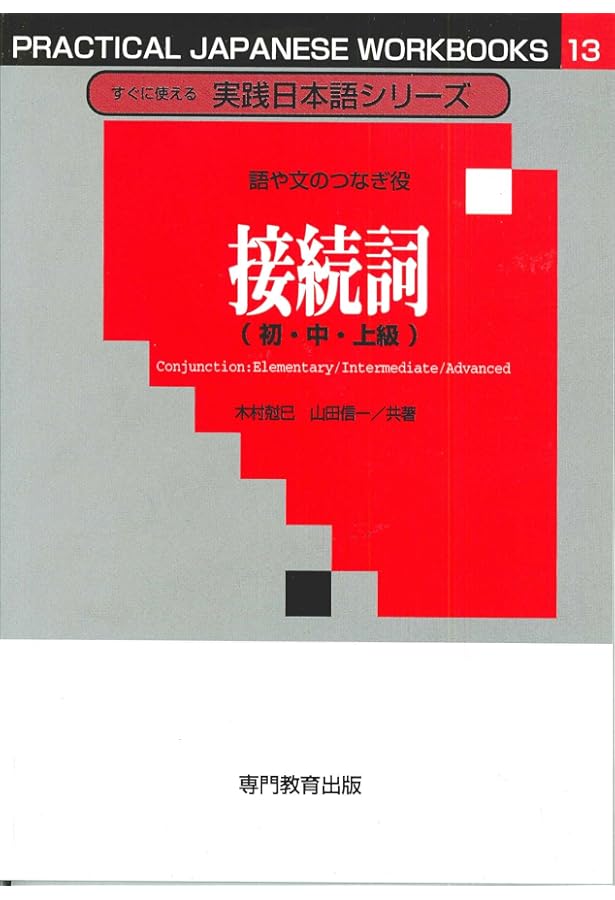 Amazon.co.jp: すぐに使える実践日本語シリーズ 18 あなたの日本語に