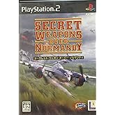 シークレット・ウェポン・オーバー・ノルマンディー
