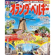 【ベルギー・オランダ・ドイツ（+アメリカ）】観光地・美術館ガイドブック ベルギー・オランダ・ドイツ（+アメリカ）】観光地・美術館