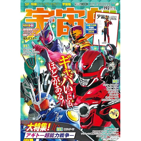 スーパー戦隊怪人デザイン大鑑 戦変万化 2000-2010 (書籍) スーパー戦隊怪人デザイン大鑑 戦変万化 2000-2010」見本誌到着