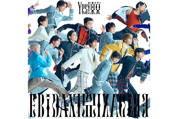 【Amazon.co.jp限定】Yes! 東京 [15周年盤C] [CD] - EBiDAN (恵比寿学園男子部) （CDチケット先行応募抽選用シリアルナンバー + Amazon.co.jp限定特典 ： メガジャケ　付） ※メールアドレス登録済の方限定