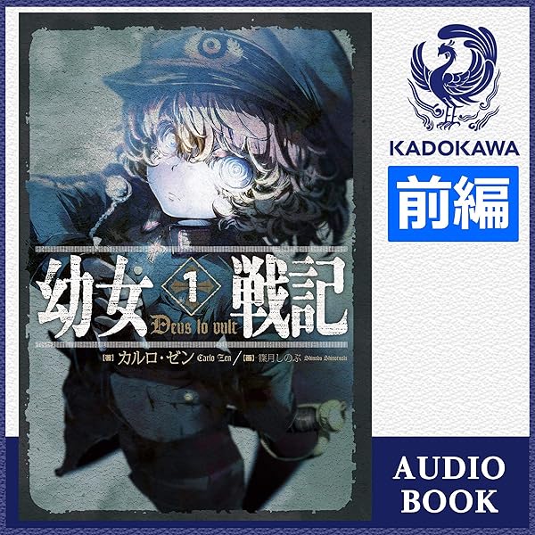 Amazon.co.jp: [14巻・前編] 幼女戦記 14 Dum spiro,spero ‐下