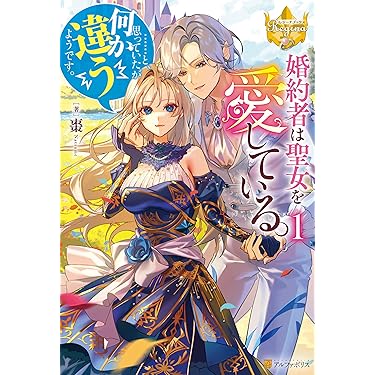 Amazon.co.jp 売れ筋ランキング: レジーナブックス の中で最も