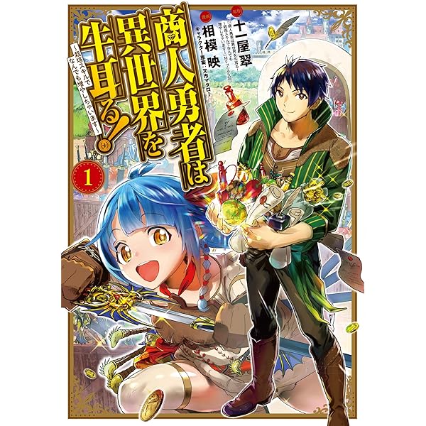 商人勇者は異世界を牛耳る! 店舗購入特典32枚セット 商人勇者は異世界を牛耳る! 店舗購入特典32枚セット