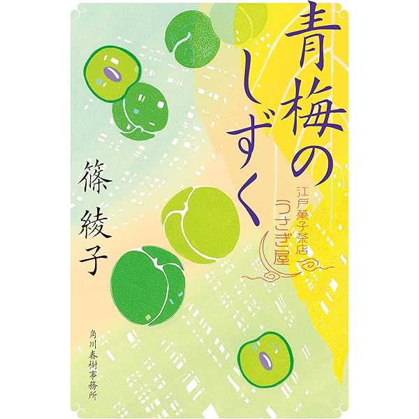 Amazon.co.jp: 青山に在り (角川文庫) eBook : 篠 綾子: Kindle