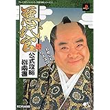 Amazon 悪代官 おぬしも悪よのう ゲーム ミュージック 友永朱音 千本松喜兵衛 Andy 山本 立花十四朗 内野一 畑亜貴 並木晃一 友永朱音 Andy 山本 ゲーム ミュージック