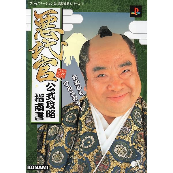 悪代官2 ~ 妄想伝 ~ cm3dmju hq720.jpg?sqp=-