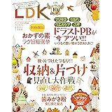 LDK (エル・ディー・ケー) 2023年11月号 [雑誌]