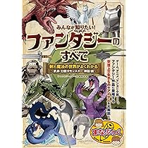 ファンタジア　想像　幻想　魔法　ファンタジー　モンスター　図鑑 ルミナリーファンタジー モンスター図鑑 | AokiFutaba Works 蒼